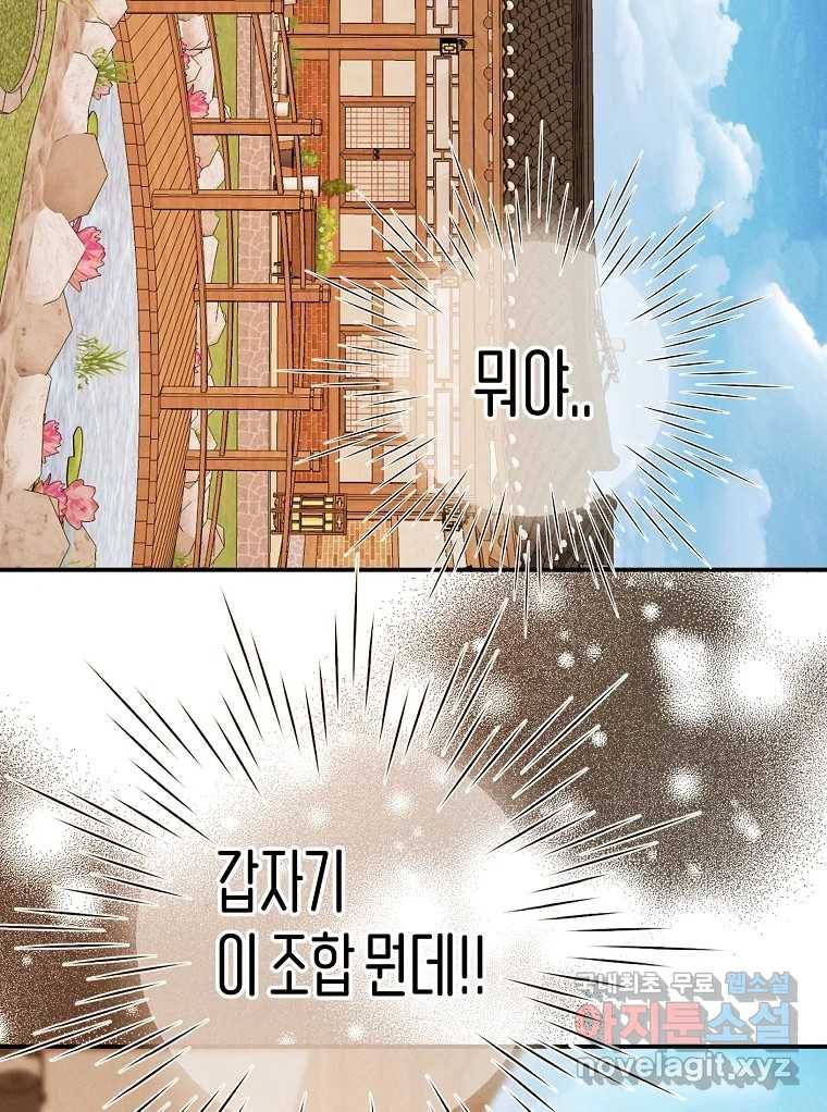우리가 헤어진 사이에 시즌2) 45화 70