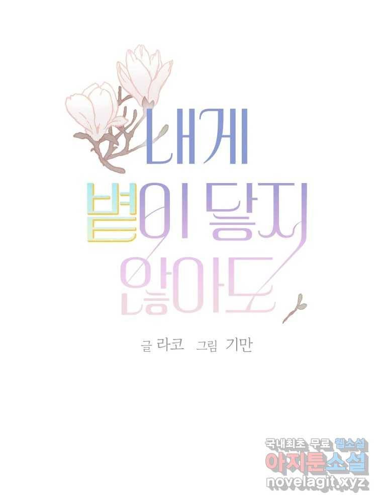 내게 볕이 닿지 않아도 07화 7