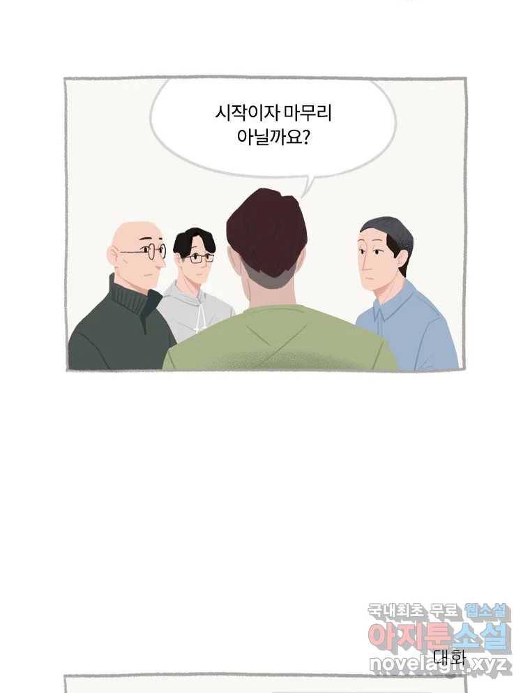 내게 볕이 닿지 않아도 07화 35