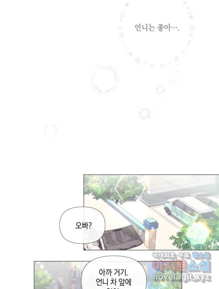 내게 볕이 닿지 않아도 07화 45