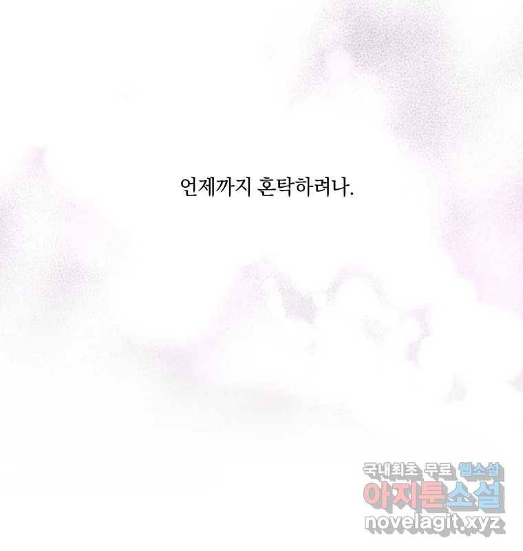 내게 볕이 닿지 않아도 07화 76