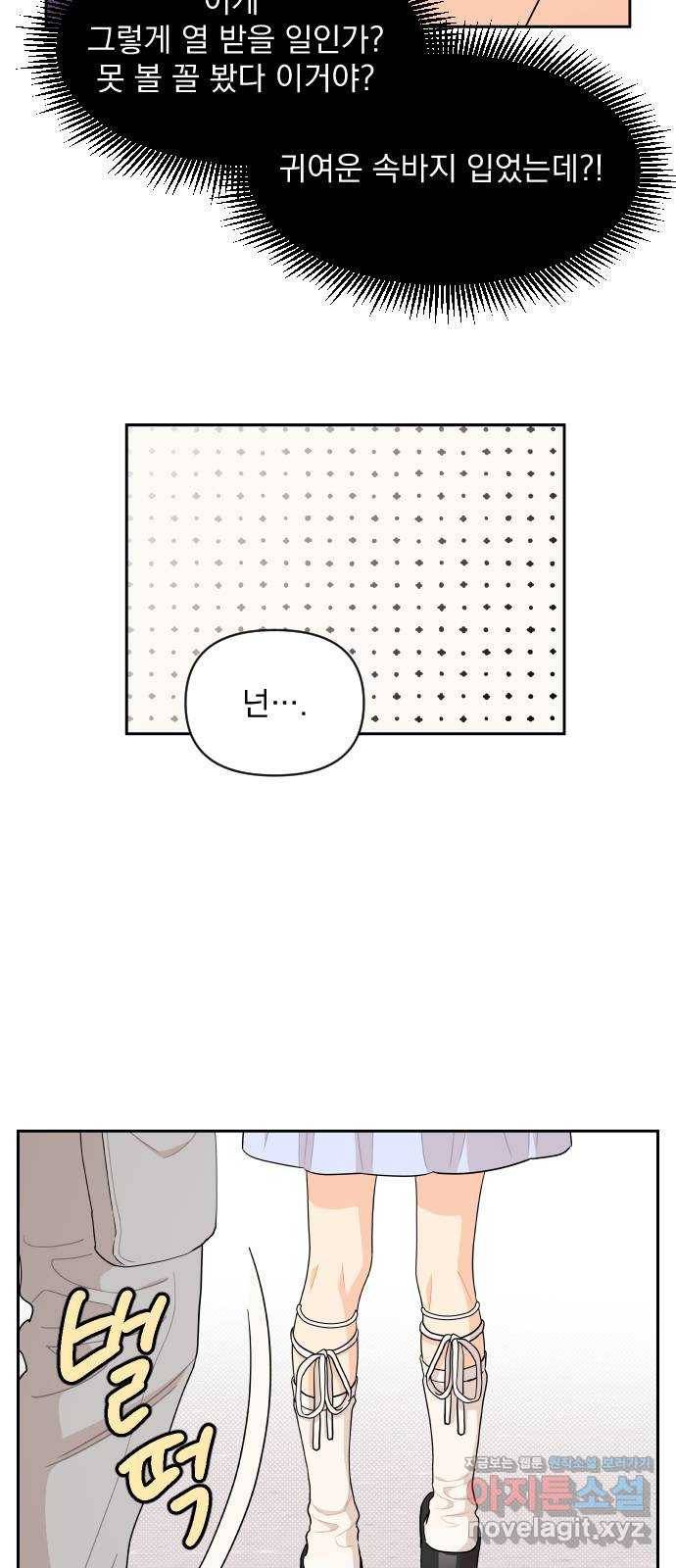 그렇고 그런 바람에 35화 4