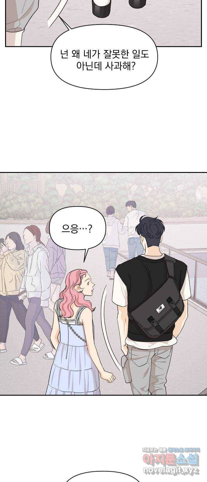 그렇고 그런 바람에 35화 5