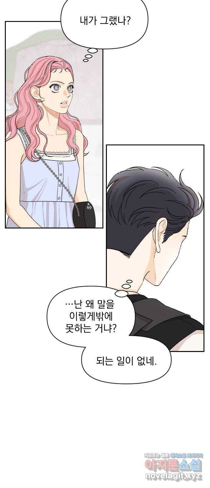 그렇고 그런 바람에 35화 6