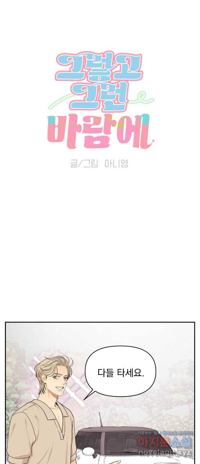 그렇고 그런 바람에 35화 7