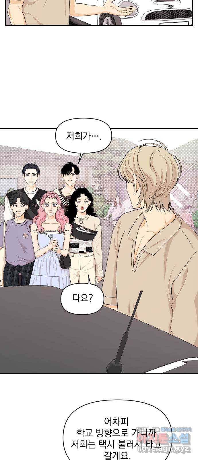 그렇고 그런 바람에 35화 8