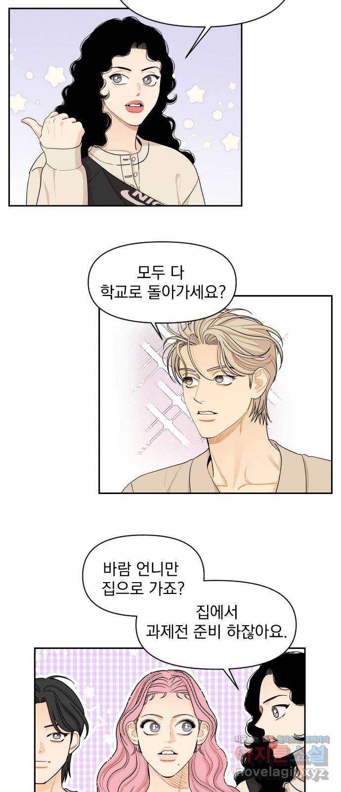 그렇고 그런 바람에 35화 9