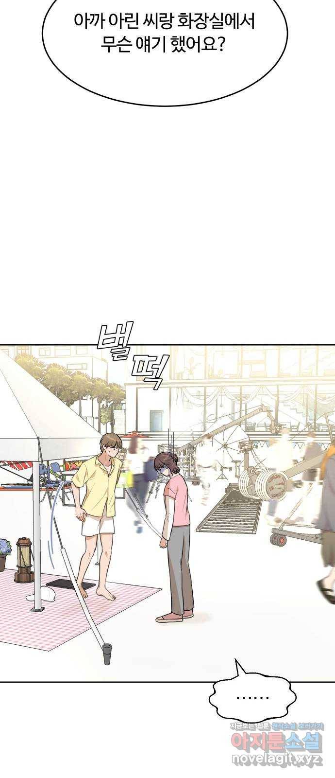 너의 키스씬 20화 - 탈덕 할까? 2