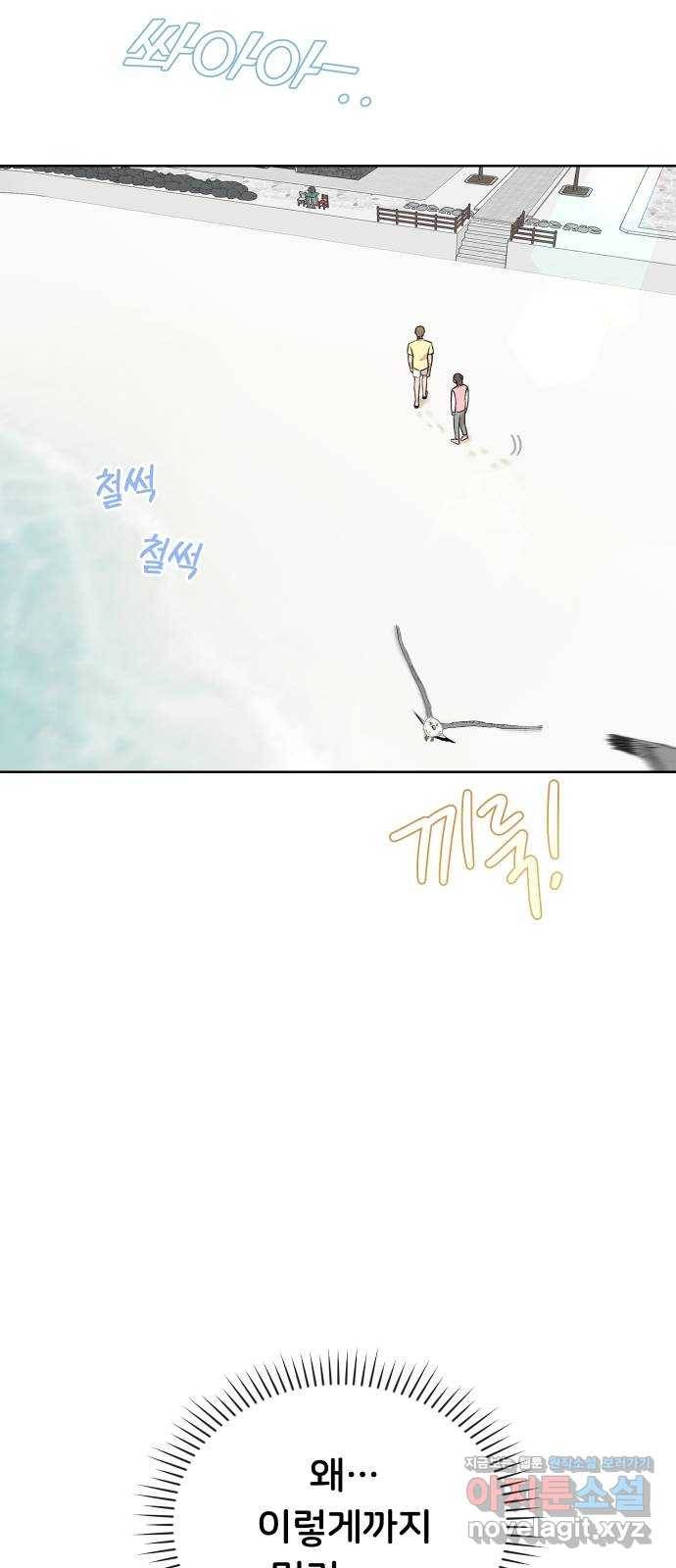 너의 키스씬 20화 - 탈덕 할까? 4