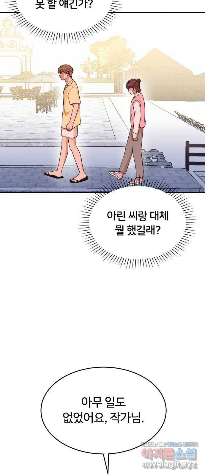 너의 키스씬 20화 - 탈덕 할까? 6