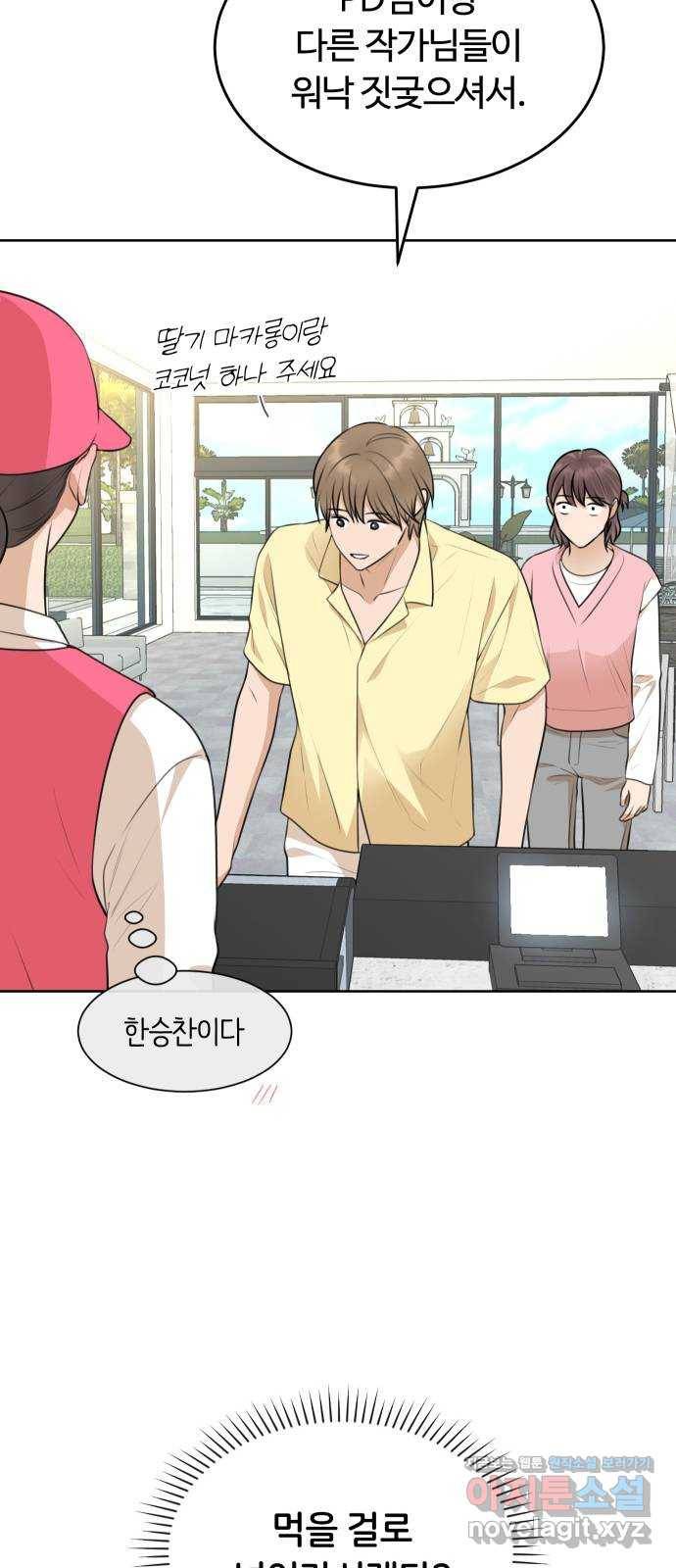 너의 키스씬 20화 - 탈덕 할까? 8