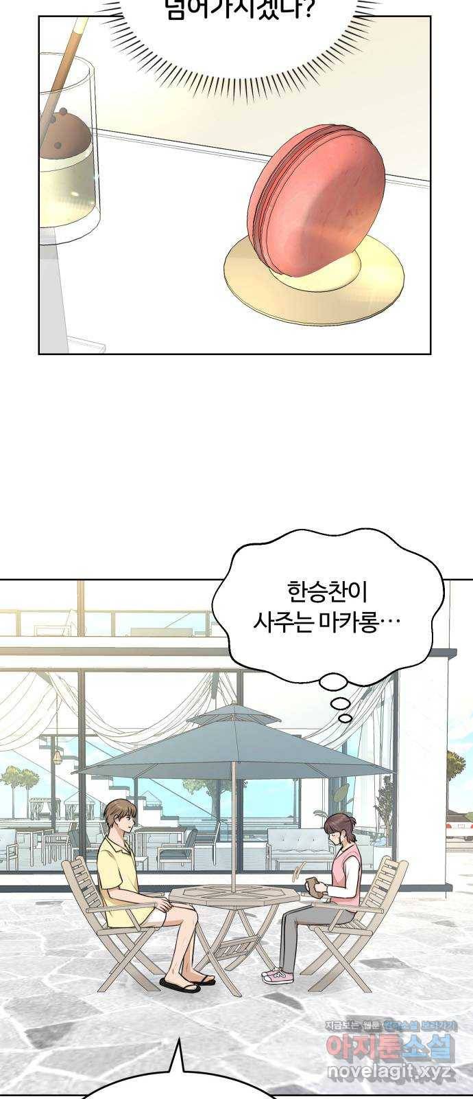 너의 키스씬 20화 - 탈덕 할까? 9