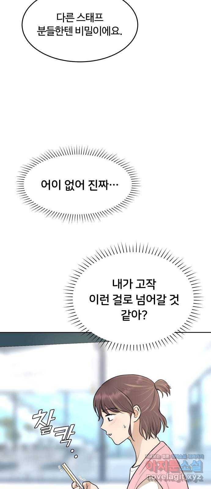 너의 키스씬 20화 - 탈덕 할까? 10