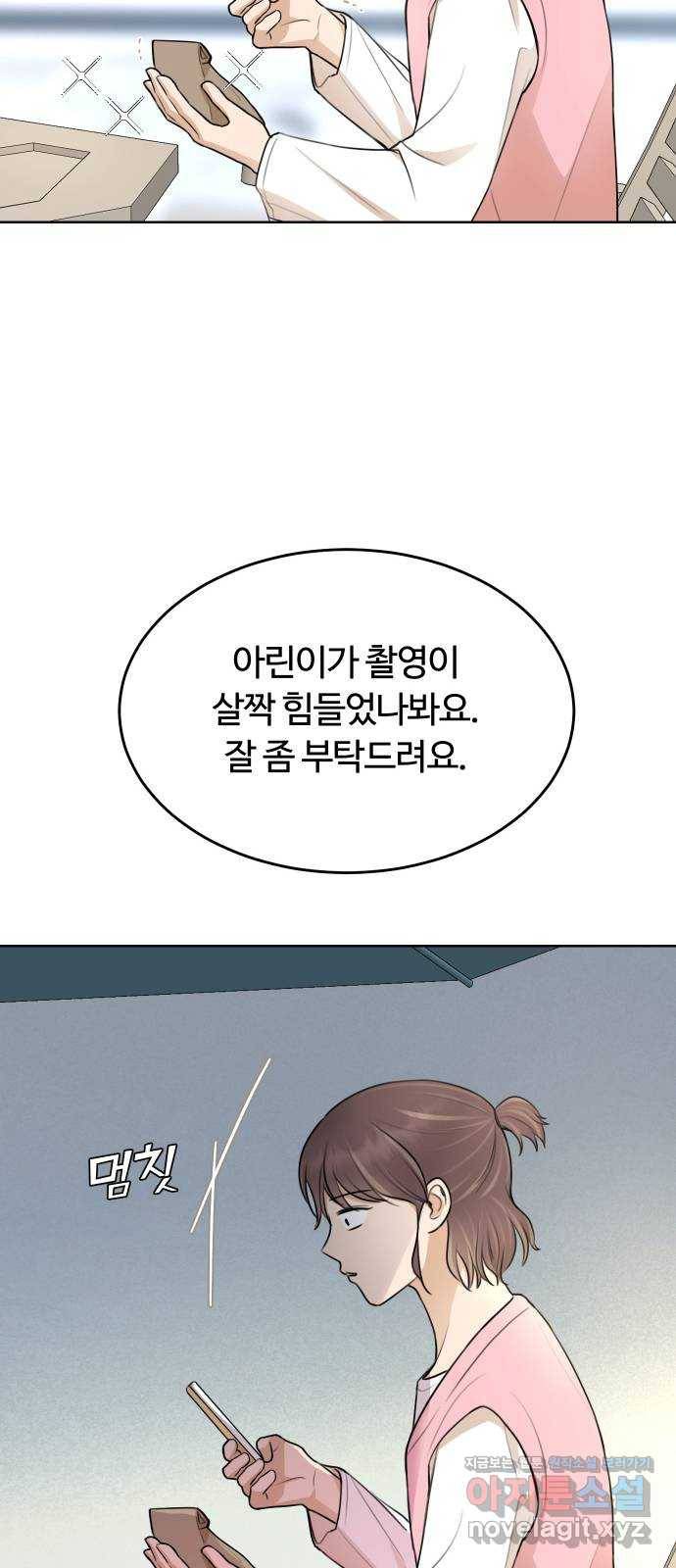 너의 키스씬 20화 - 탈덕 할까? 11