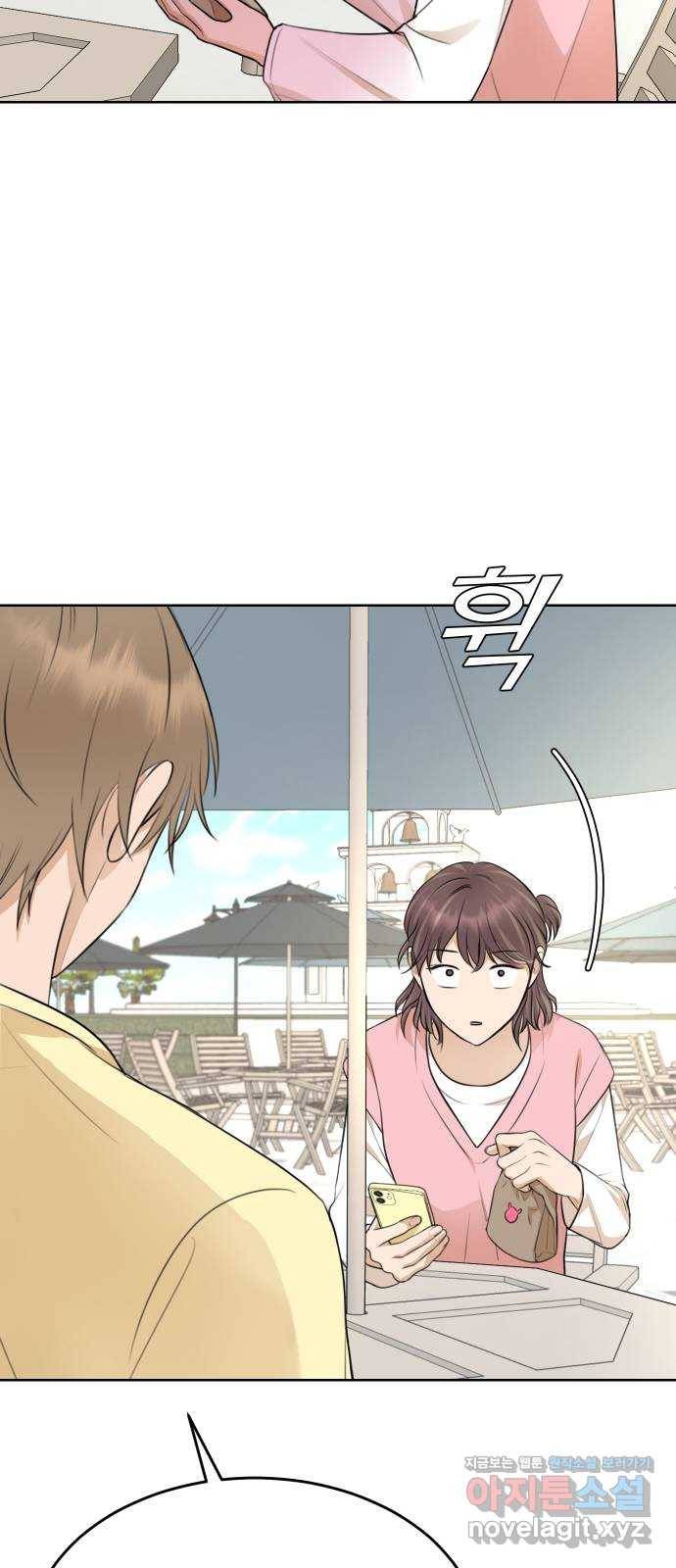 너의 키스씬 20화 - 탈덕 할까? 12