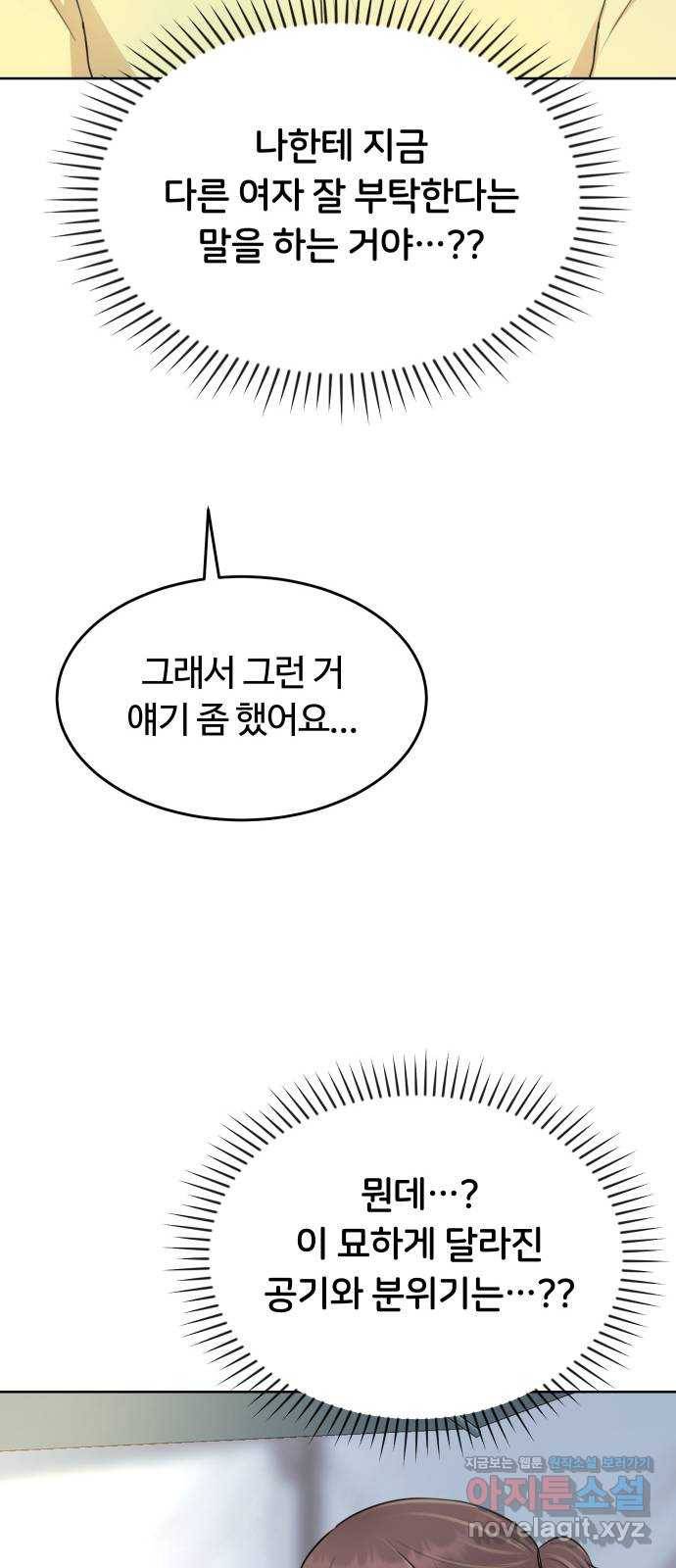 너의 키스씬 20화 - 탈덕 할까? 14