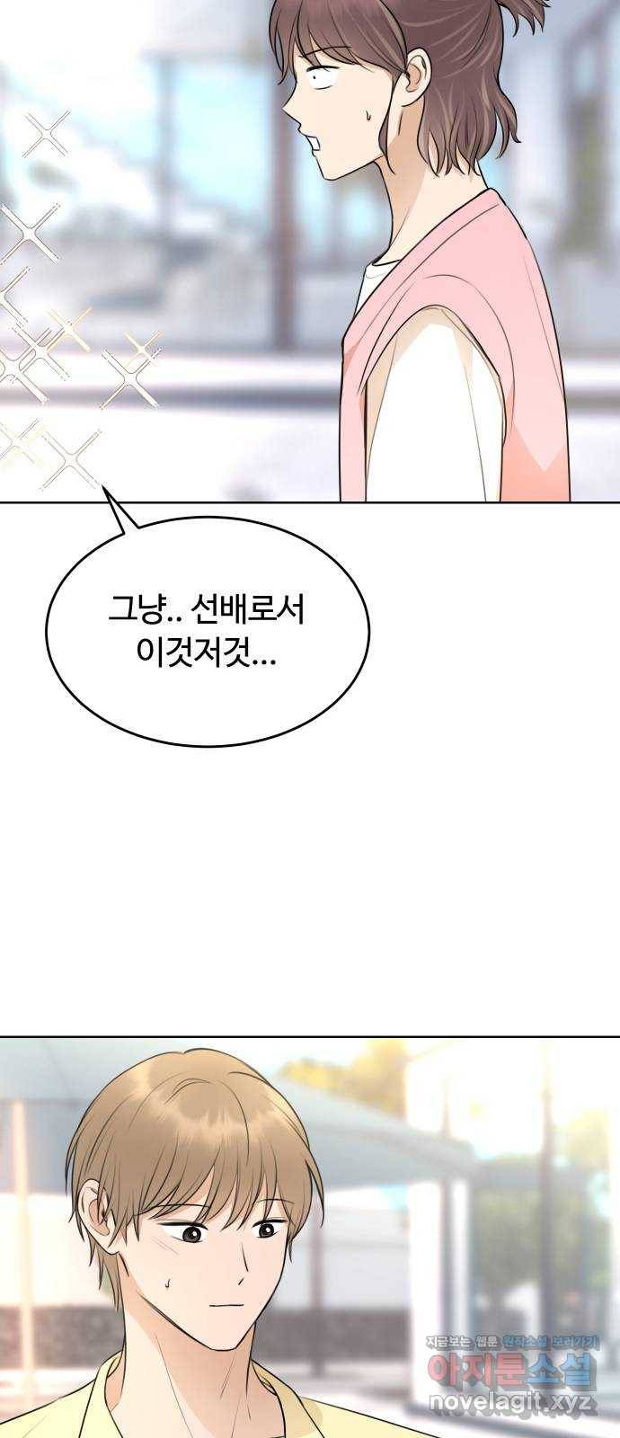 너의 키스씬 20화 - 탈덕 할까? 15