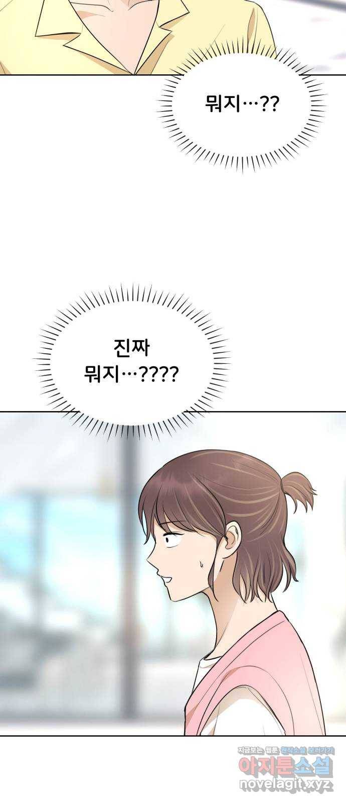 너의 키스씬 20화 - 탈덕 할까? 16