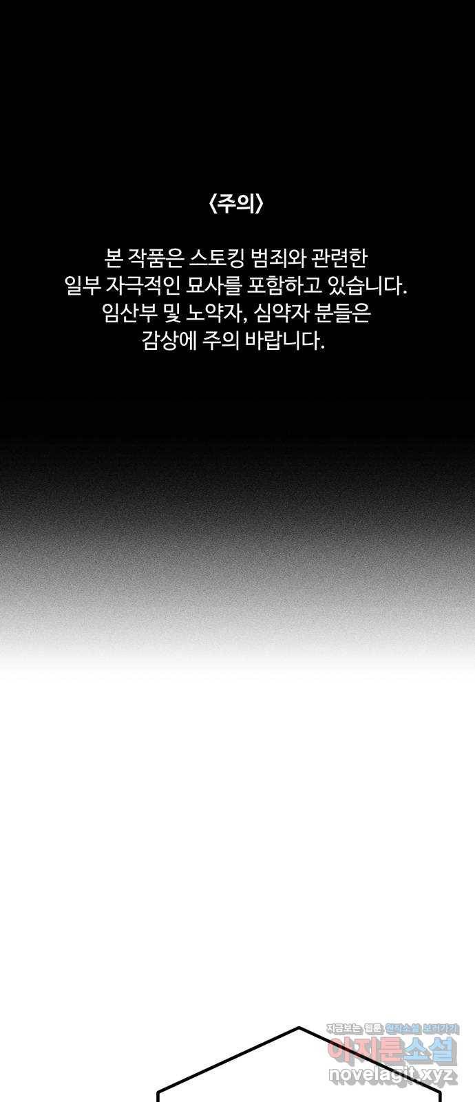 스토커의 하루 18화 1