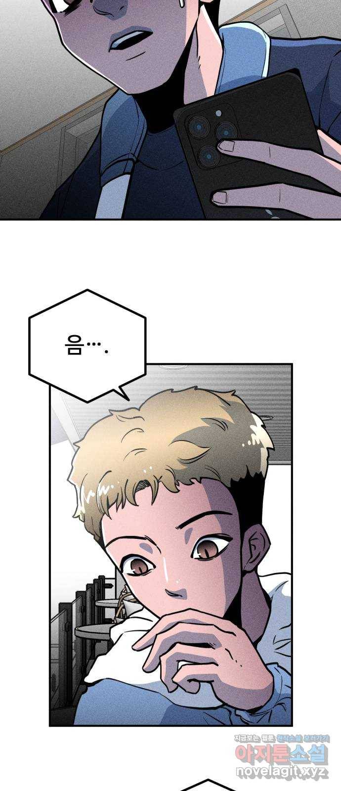 스토커의 하루 18화 3