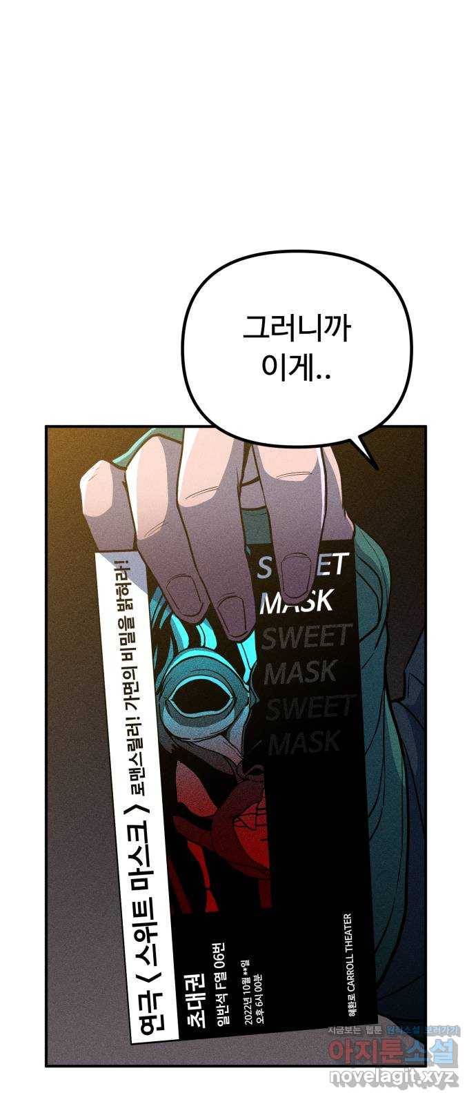 스토커의 하루 18화 6