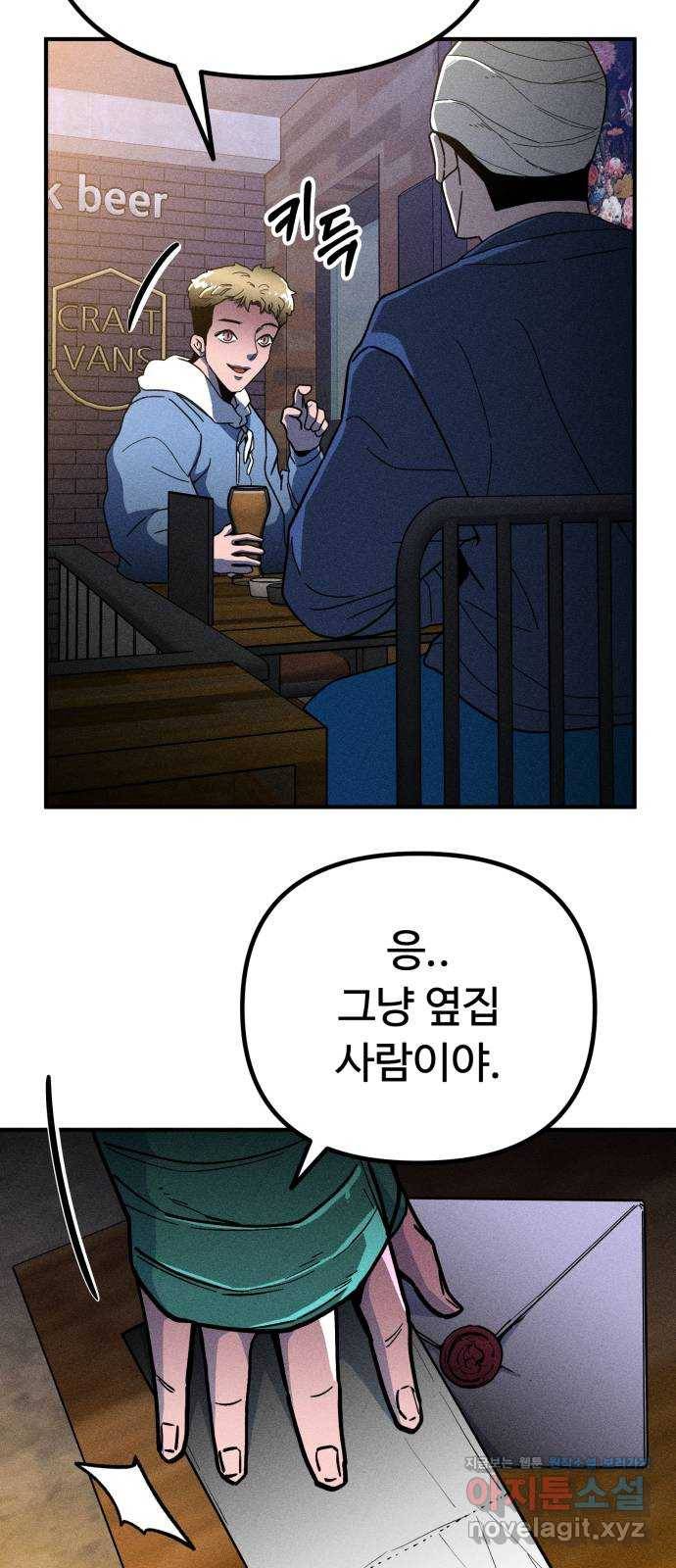 스토커의 하루 18화 8