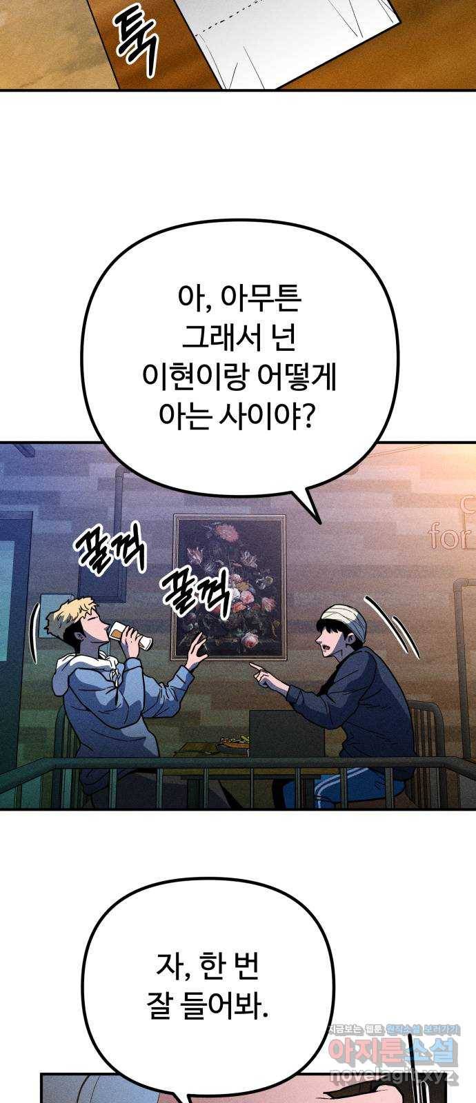 스토커의 하루 18화 9