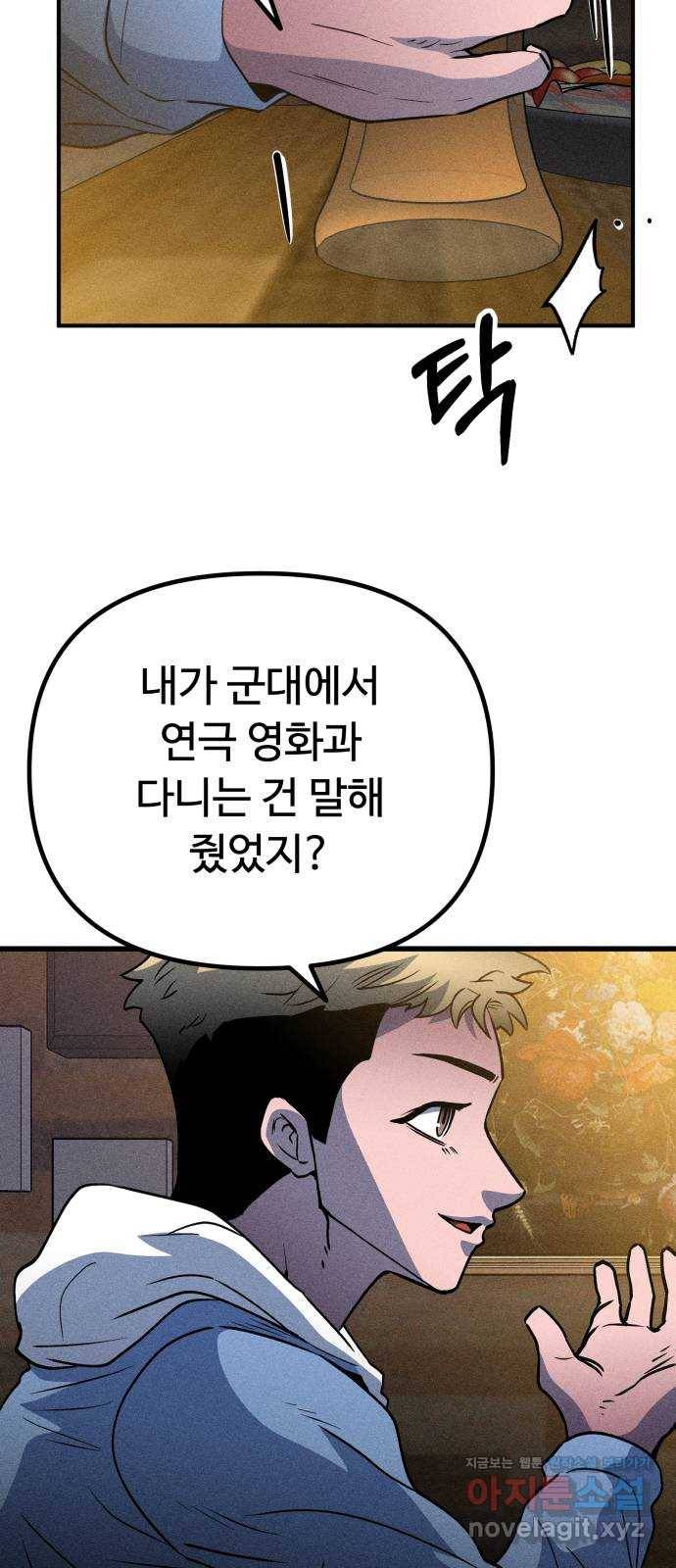 스토커의 하루 18화 10