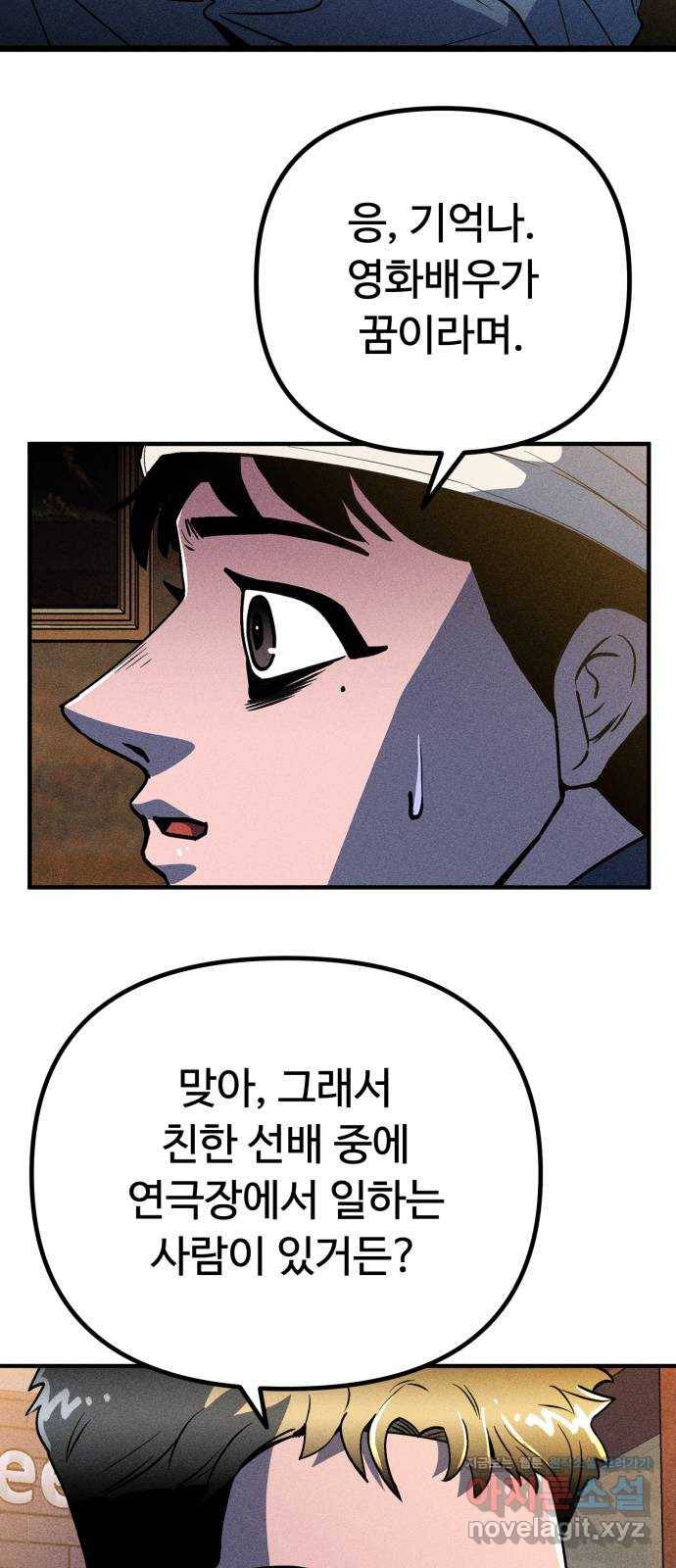 스토커의 하루 18화 11