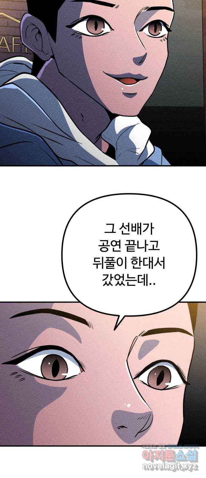 스토커의 하루 18화 12
