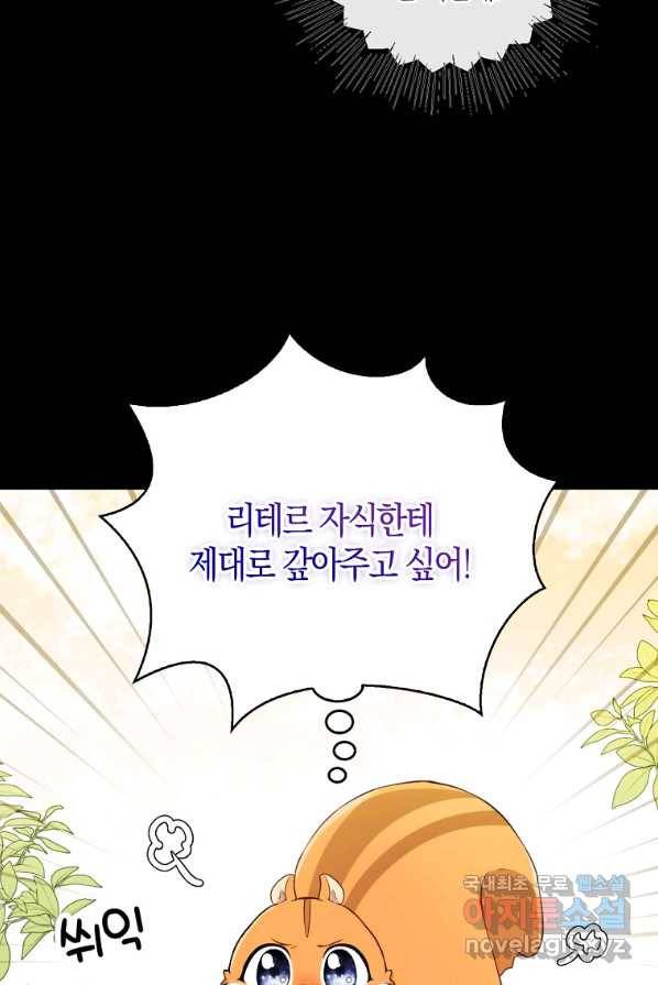 아기 다람쥐가 다 잘해요 3화 26