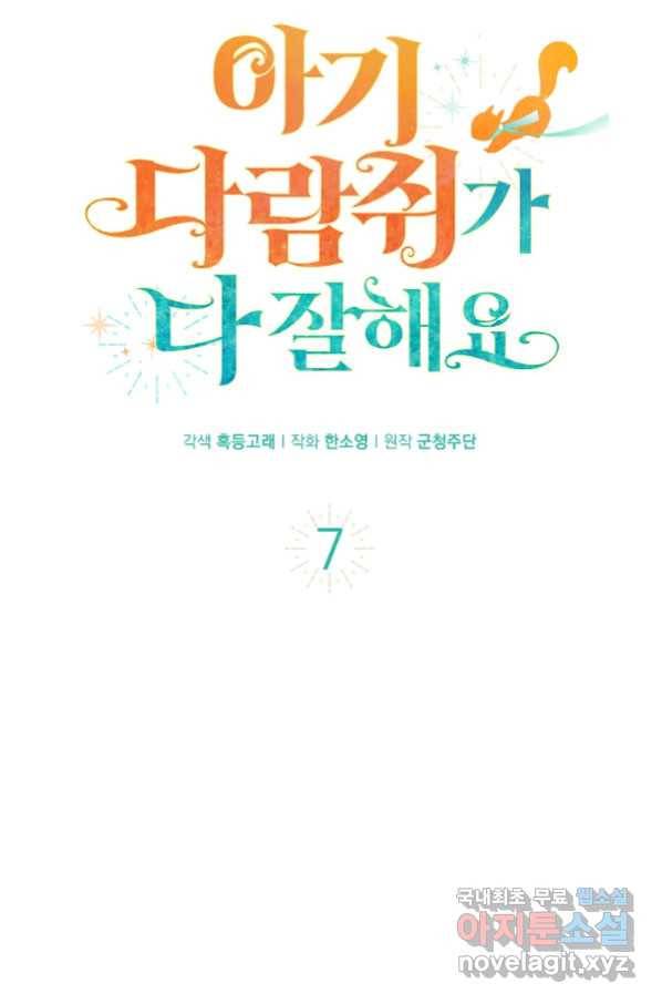 아기 다람쥐가 다 잘해요 7화 14