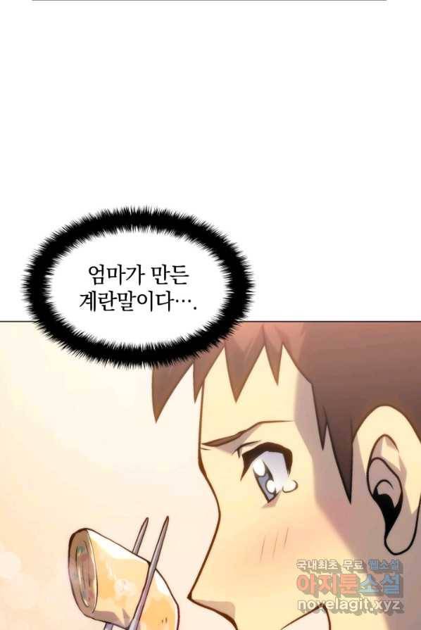 홈 플레이트의 빌런 2화 4