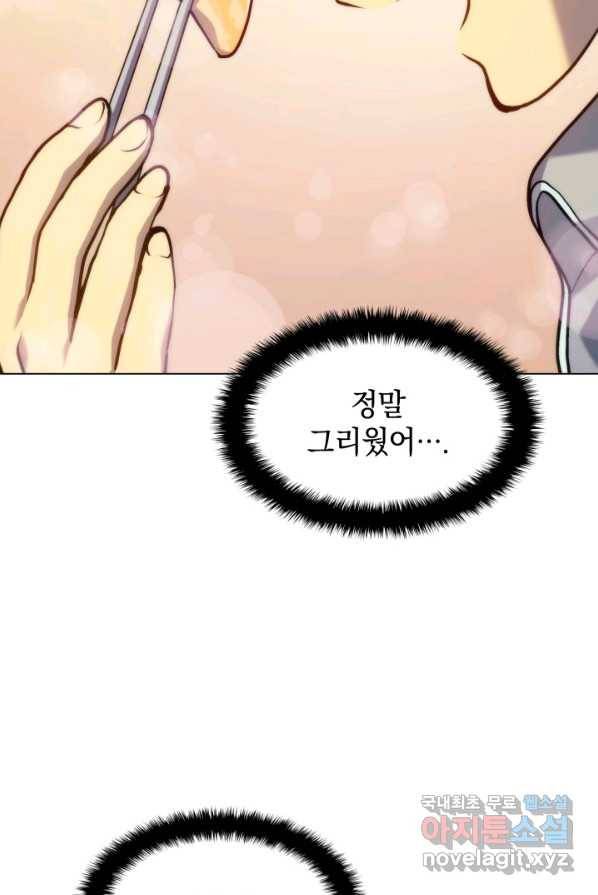 홈 플레이트의 빌런 2화 5