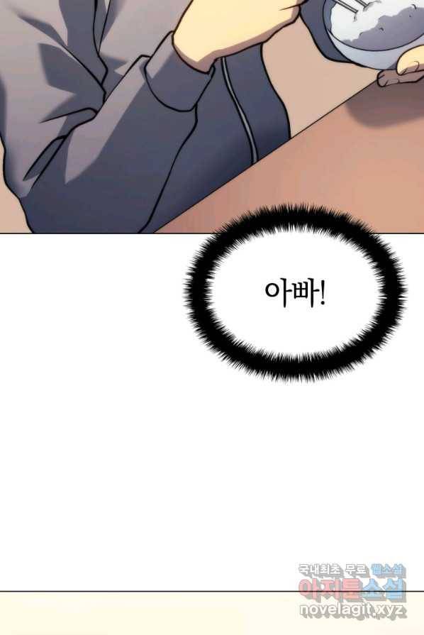 홈 플레이트의 빌런 2화 11