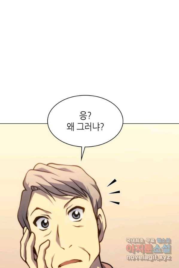 홈 플레이트의 빌런 2화 15