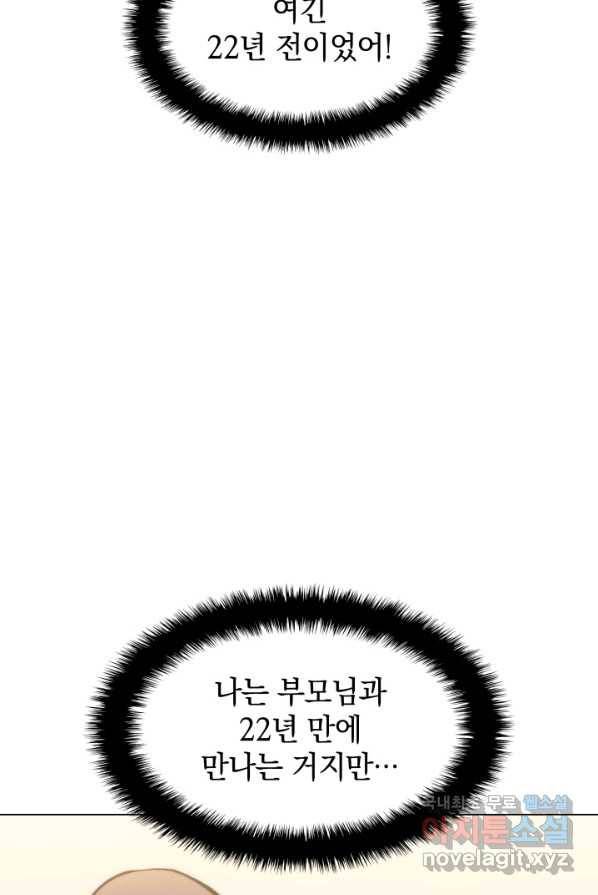 홈 플레이트의 빌런 2화 18