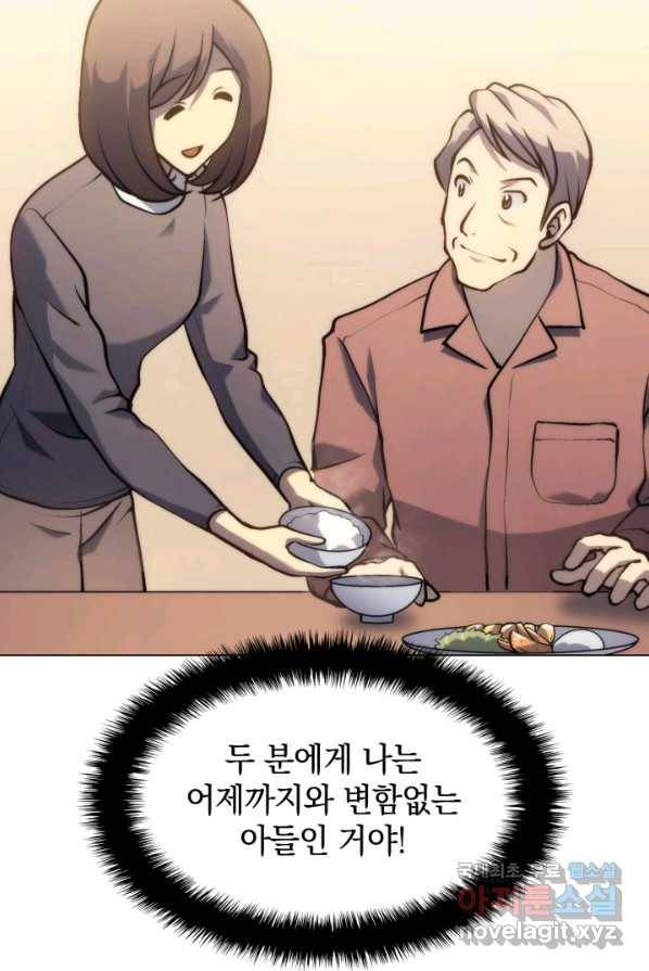 홈 플레이트의 빌런 2화 19