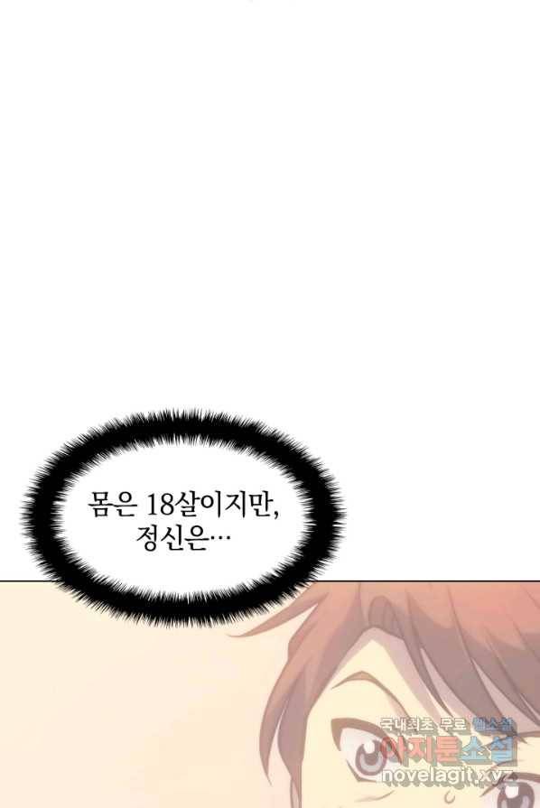 홈 플레이트의 빌런 2화 20