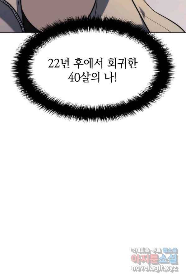 홈 플레이트의 빌런 2화 22