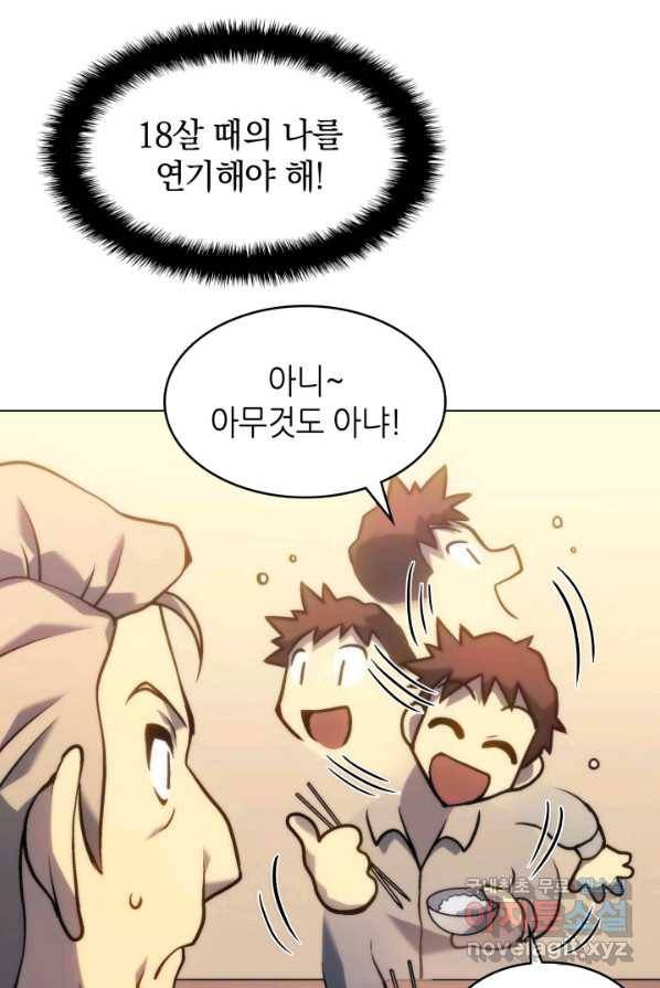 홈 플레이트의 빌런 2화 23