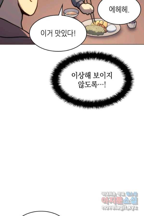 홈 플레이트의 빌런 2화 24