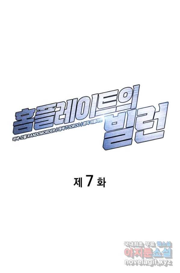 홈 플레이트의 빌런 7화 1