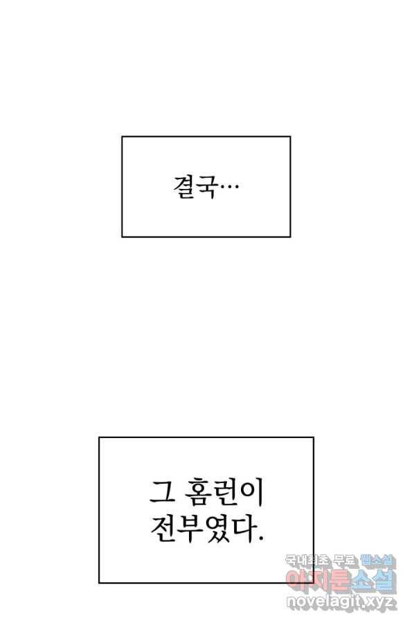 홈 플레이트의 빌런 7화 2