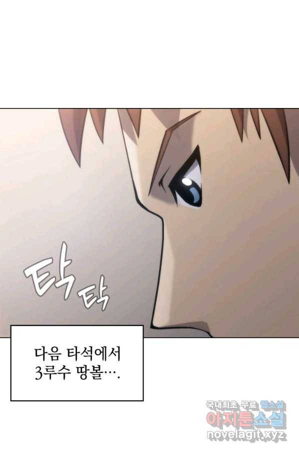 홈 플레이트의 빌런 7화 4