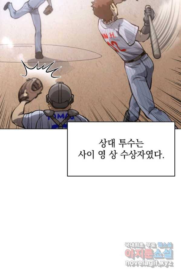 홈 플레이트의 빌런 7화 7