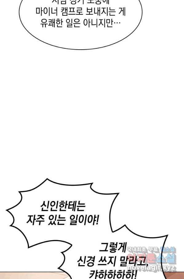 홈 플레이트의 빌런 7화 18