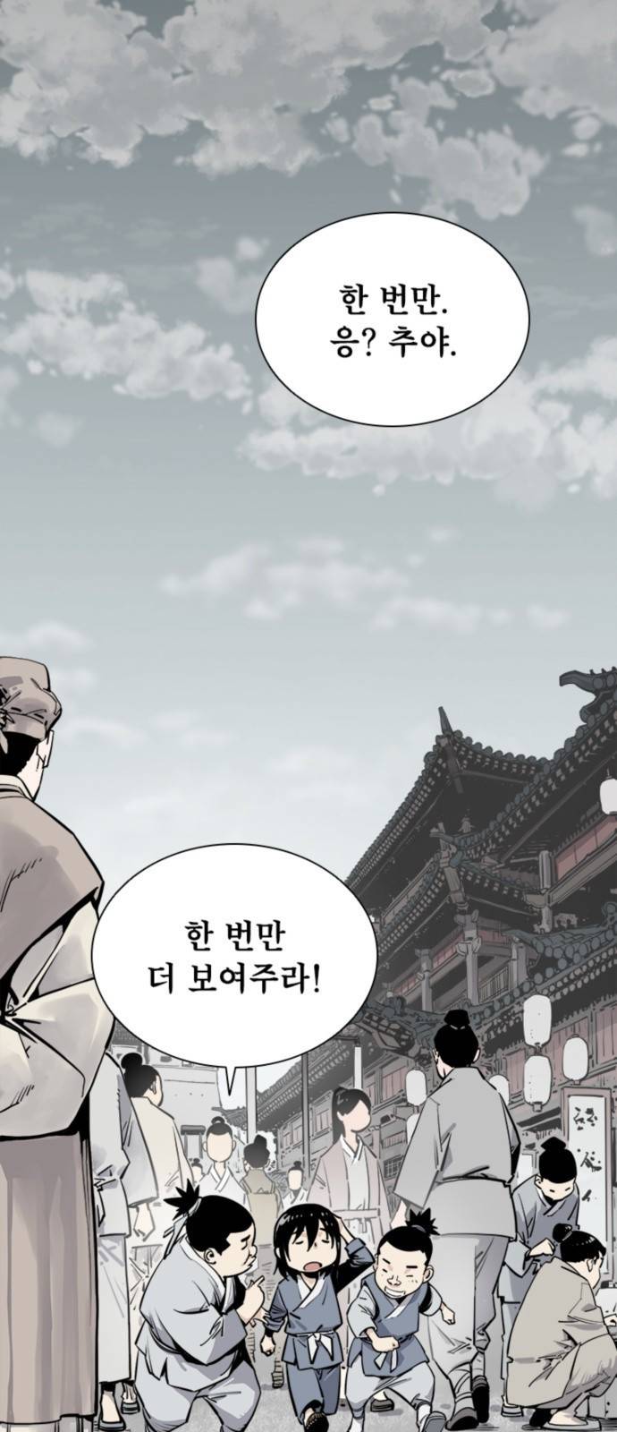 사신 01화 2