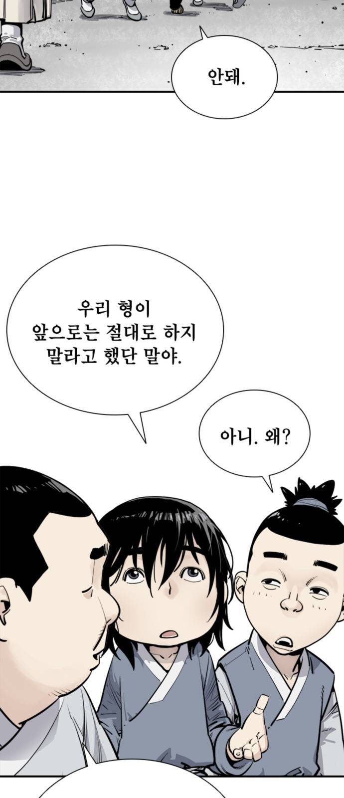 사신 01화 3