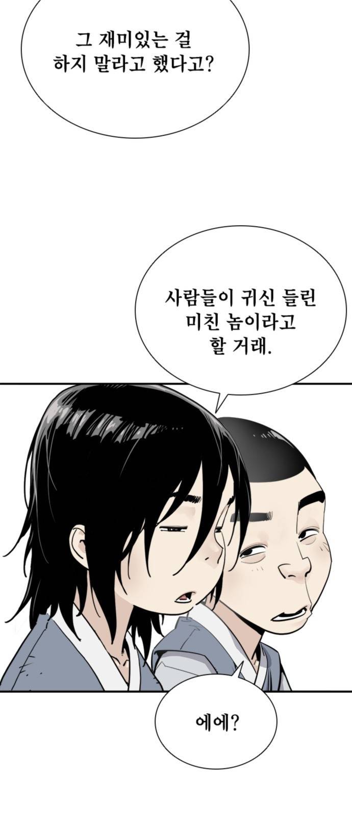 사신 01화 4